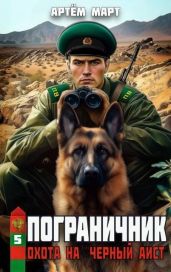 Охота на Черный аист