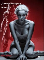 Долгая Прогулка