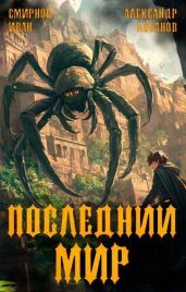 Долги Отступников