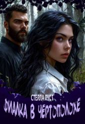 Фиалка в чертополохе