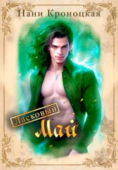 Ласковый Май
