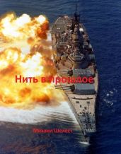 Нить в прошлое