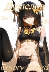 Душелов. Том 6