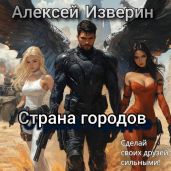 Страна городов