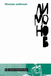 Москва майская