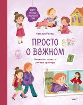 Эммануэль с головы до пят