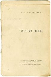 Зарево зорь