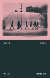 Весна воды