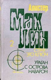 Страх — это ключ