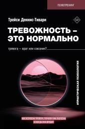 Тревожность – это нормально. Как устроена тревога, почему она полезна и когда она вредит