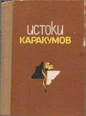 Советские художественные фильмы. Аннотированный каталог. Том 2. Звуковые фильмы (1930-1957)