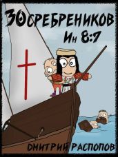 Испытание славой