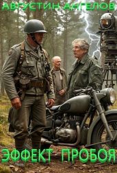 Эффект пробоя