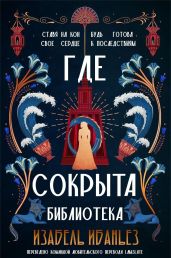 Где сокрыта библиотека