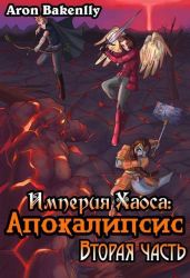 Апокалипсис 2