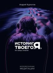 История твоего «я». Вся правда о deepfake