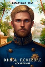 Искупление