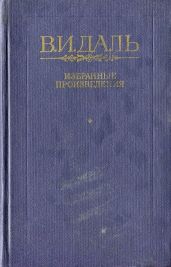 Похождения Христиана Христиановича Виольдамура и его Аршета