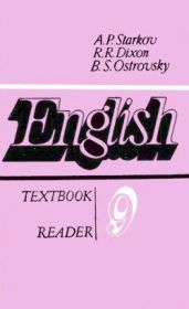 Английский язык. Учебное пособие для 9 класса средней школы. Книга для чтения (4-е издание)