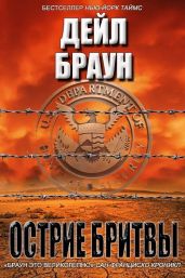 Лезвие бритвы