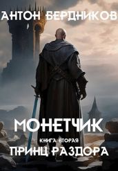 Принц Раздора