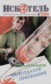 Искатель. 2000. Выпуск №6
