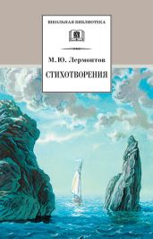 Стихотворения (худ. В. Третьяков)