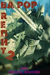 Ва Рор. Rепит! 2