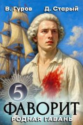 Родная гавань