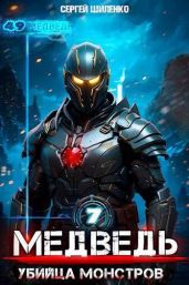 Убийца монстров