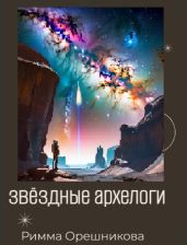 Звёздные археологи