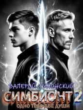 Симбионт 2