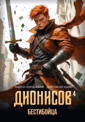 Бестибойца