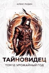 Урожайный год