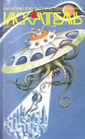 Искатель. 2014. Выпуск № 02