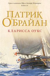 Кларисса Оукс