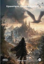 Лесные братья