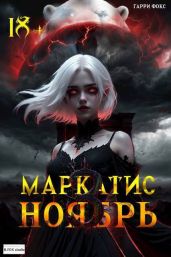 Курс 1. Ноябрь