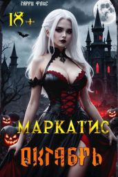 Курс 1. Октябрь