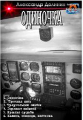 Одиночка. Компиляция