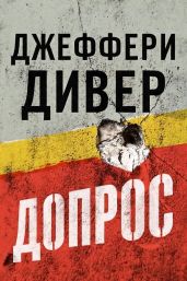 Допрос