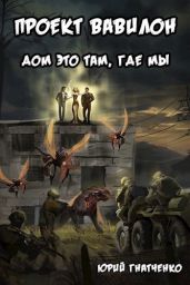 Дом это там, где мы