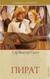 Пират