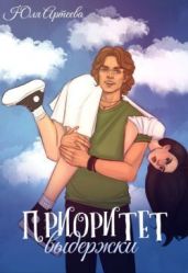 Приоритет выдержки