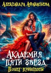 Побег принцессы