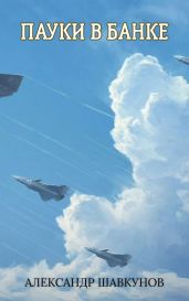 Пауки в банке