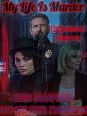 Без значка, но не без памяти