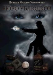 Бюро ублюдков