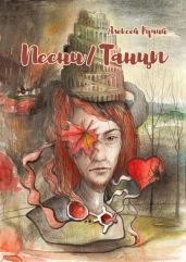 Песни/Танцы