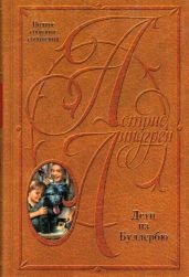 Дети из Буллербю